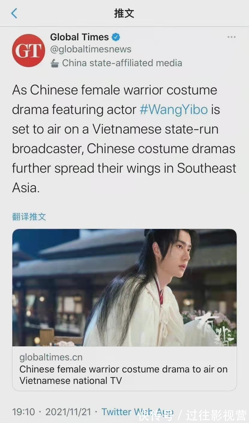 环球时报评论王一博《有翡》在越南播出：中国影视，走出国门！