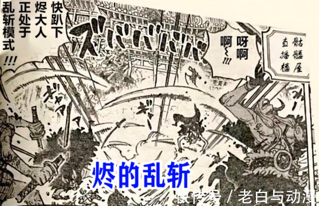 琵卡|海贼王1027话:烬实力大爆发,索隆打得很吃力