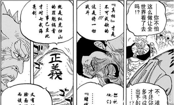 藤虎|海贼王: 藤虎为何敢怼赤犬, 绿牛说了答案, 黑胡子也说了