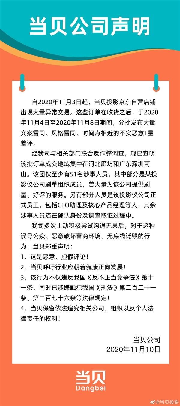 投影|当贝投影遭友商疯狂一星差评：51人恶意刷单