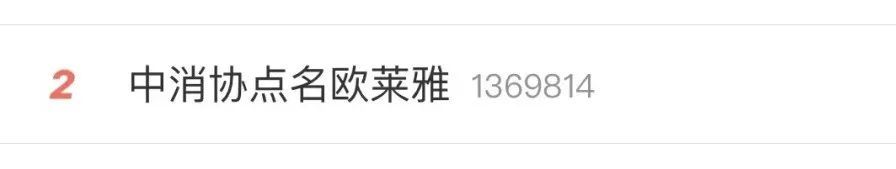 欧莱雅|中消协点名！匡威斐乐预付反多花钱，欧莱雅虚假发货