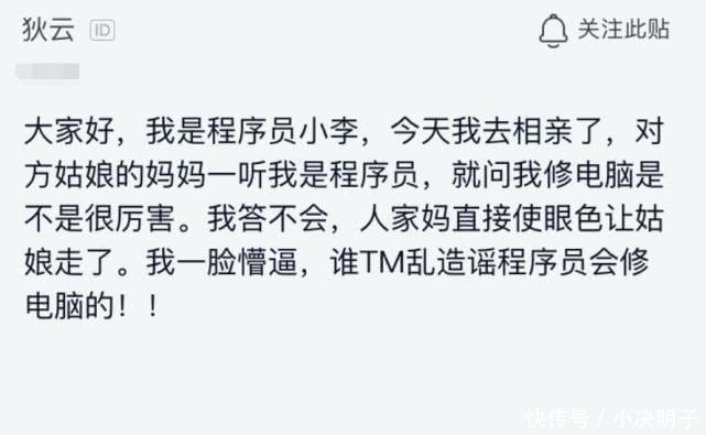 电脑|程序员小伙相亲,女方母亲问修电脑厉害吗,小伙回复2个字被嫌弃