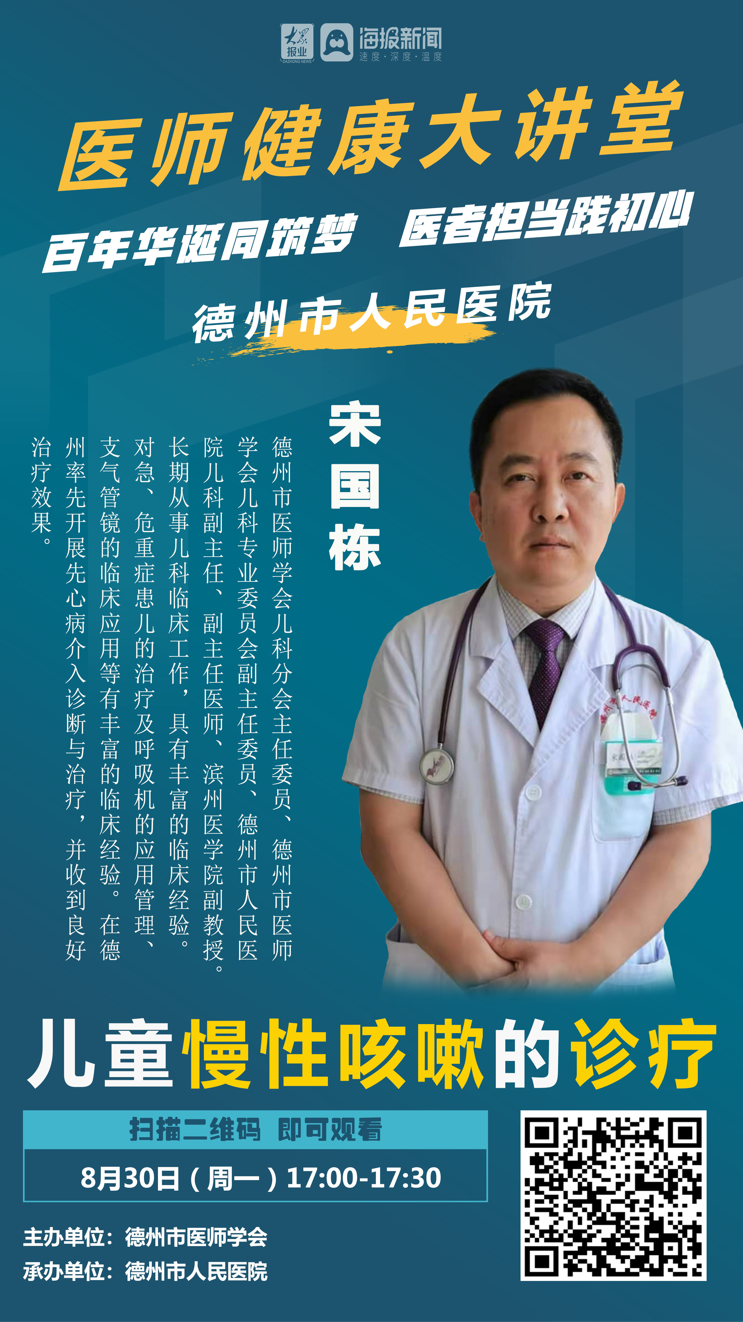 新生儿|直播预告丨医师健康大讲堂：儿童慢性咳嗽的诊疗