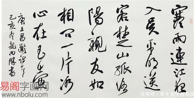 书法家龙开胜书法作品欣赏,古韵古风,飘逸洒脱