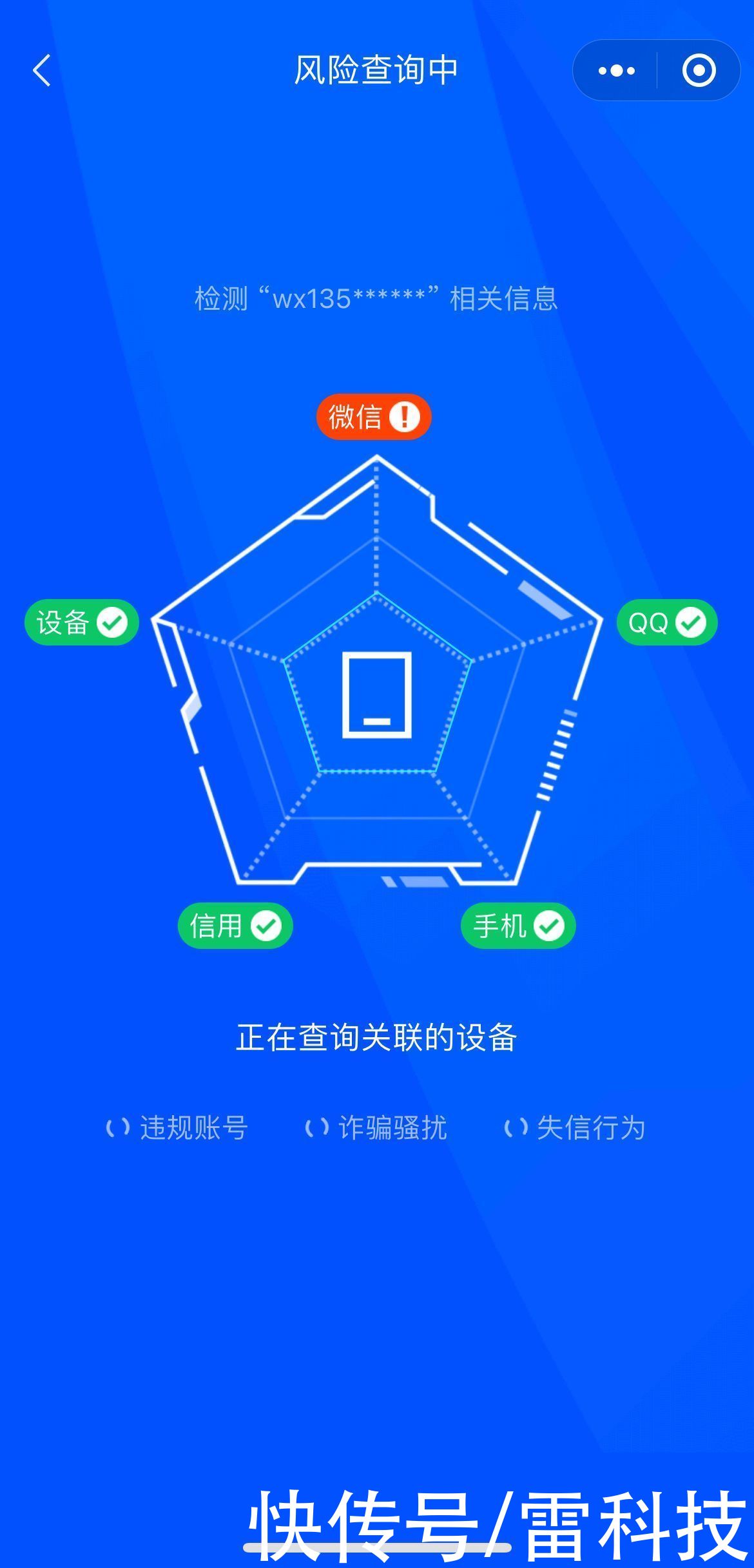 诈骗|防范网络诈骗！微信上线安全检测功能，一键检测可疑账号和链接