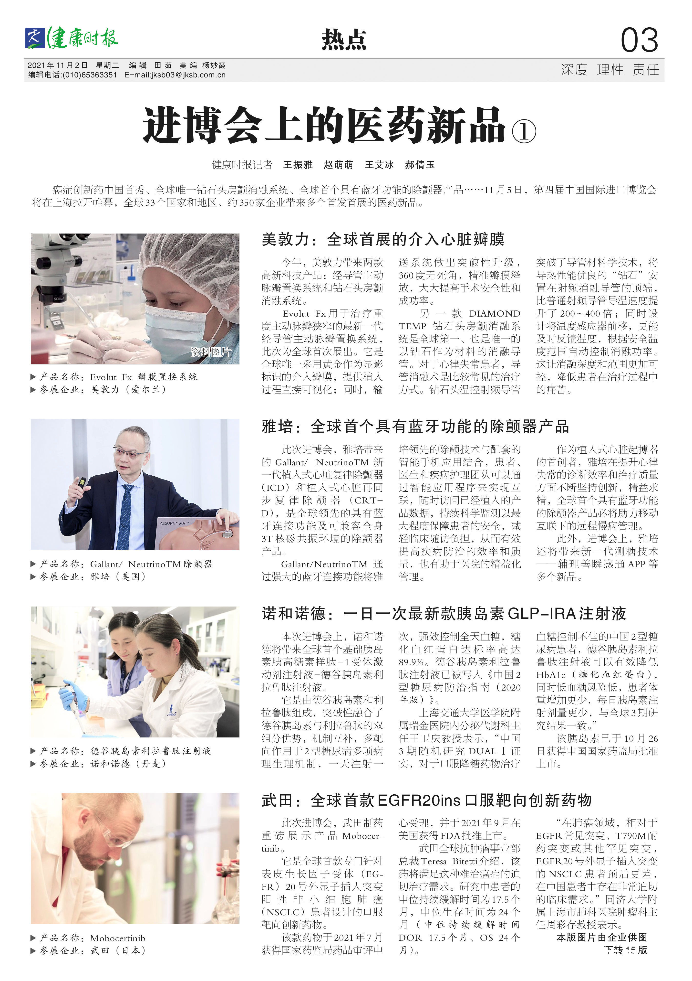 患者|进博会上的医药新品