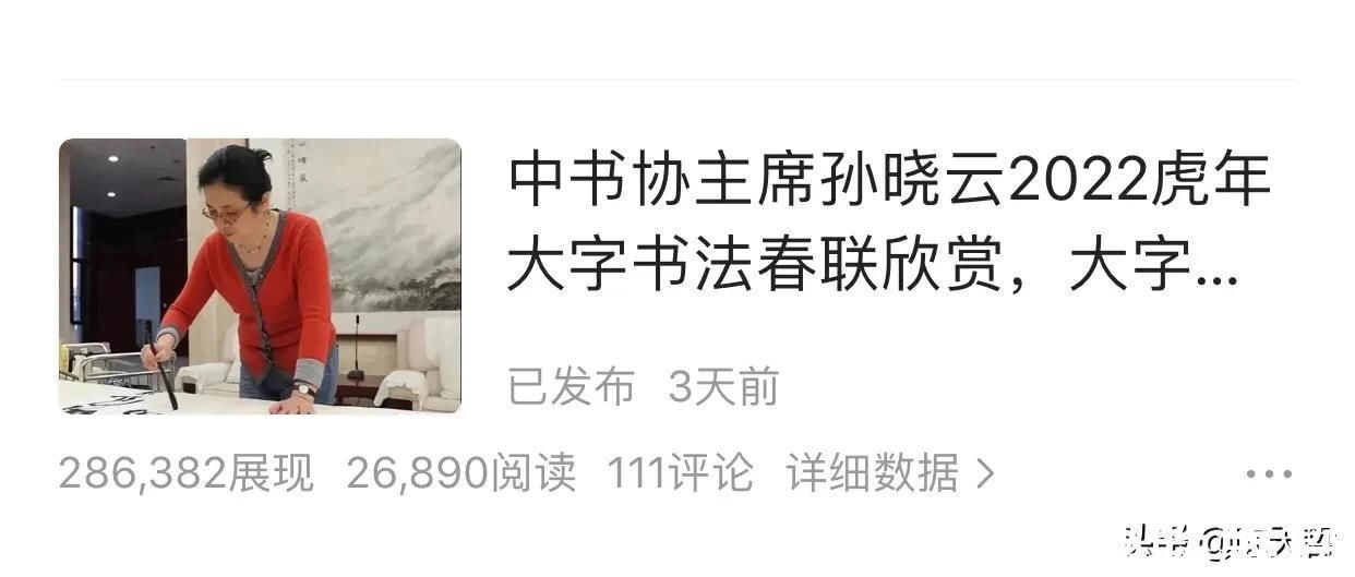 王献之@中书协主席孙晓云一春联两错字,还以为是对的,以讹传讹太可怕