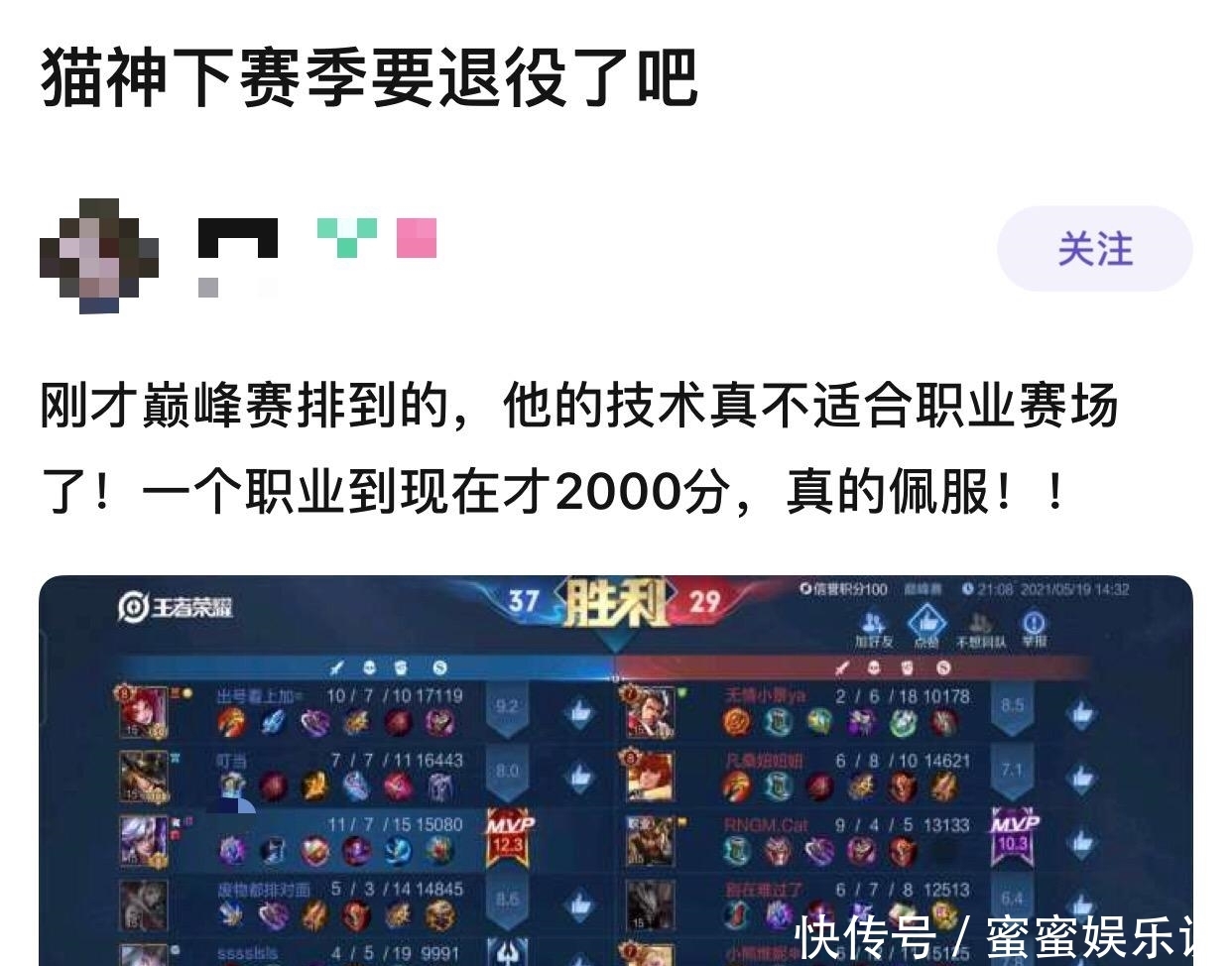 qghappy|KPL猫神技术严重下滑,赛季过半才打到2000分,下赛季将退役?