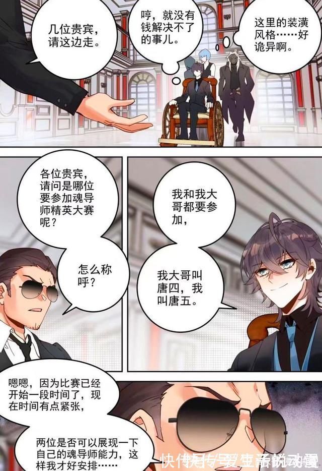 鬼推磨|霍雨浩又占冬儿便宜,让她喊自己“主人”,取名“唐五”参加大赛