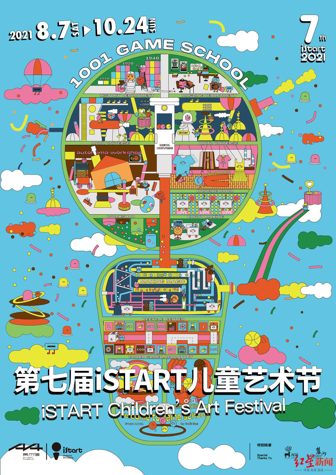 艺术节|第七届iSTART儿童艺术节下月启幕 来A4美术馆变身“超级玩家”