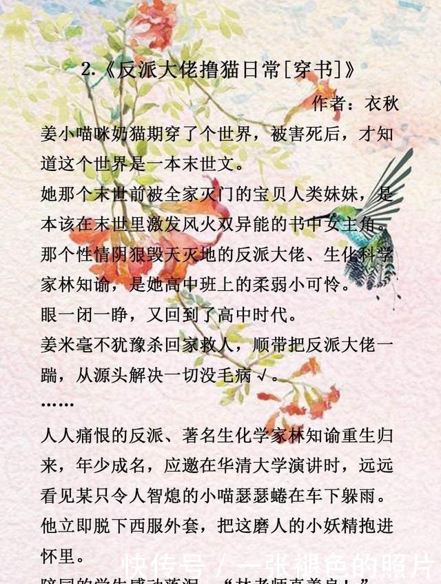 童萌@新文推荐穿书系，大佬，我攻略错人了；七十年代嫁给残疾大佬