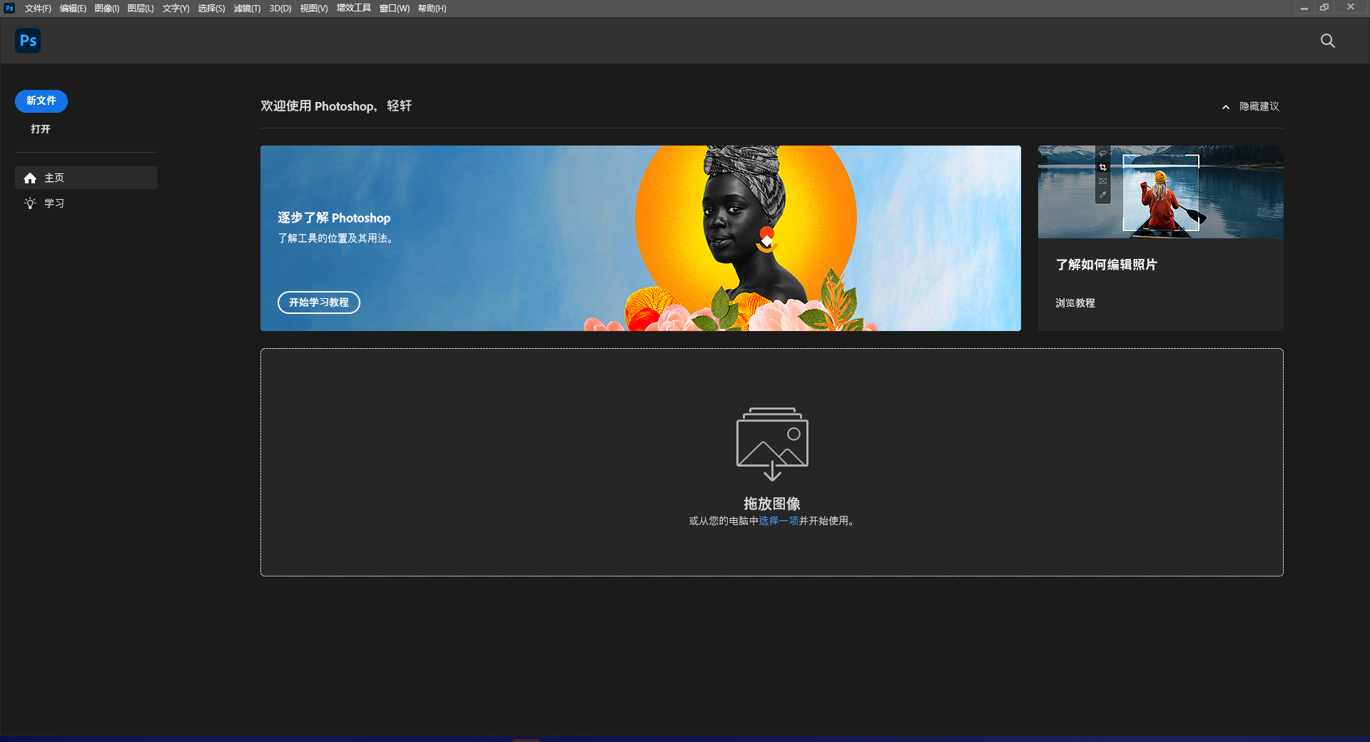 Adobe Photoshop 2022 for Win v23.0.0.36 简体中文特别版 全网首发!