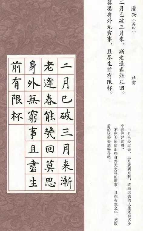  楷书|虞世南《集字唐诗》楷书欣赏