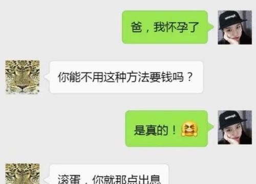 “我怀孕了”，女儿给爸爸发短信，宝爸的回复让网友笑喷：是亲爹