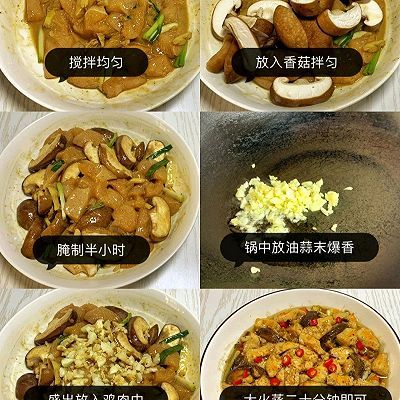 鸡胸肉|香菇鸡胸肉