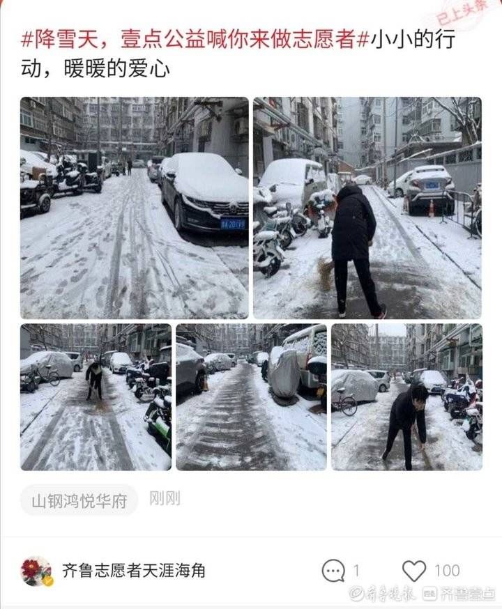 冒严寒|益?互动｜积极响应壹点公益扫雪倡议，齐鲁志愿者开启扫雪行动