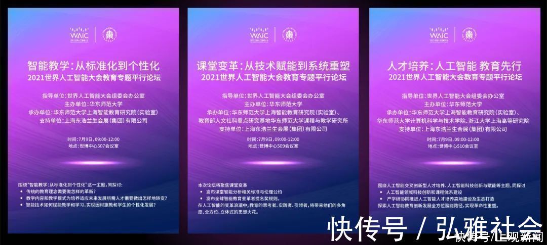 世博中心|高能!华东师大邀你进入世界人工智能大会……