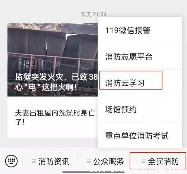 全民|速看!“全民消防安全学习云平台”快速上手指南来了