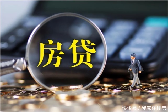 房贷利率|你会因此买房吗?央妈房贷降息,你买房能省13万元!