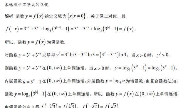 《高中数学真经》阅读下载2：函数的单调性（PDF）