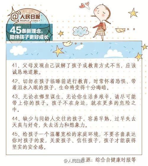 孩子|人民日报:45条陪伴孩子的新理念,值得收藏!