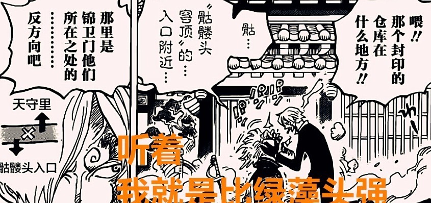 伊万科夫|海贼王1020话:网友都说索隆要比山治强,但却忽略了一个逻辑问题