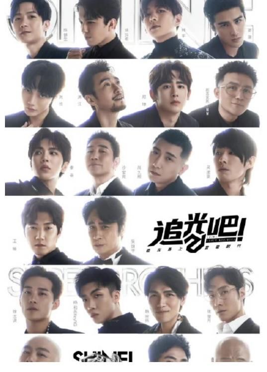 《追光吧》开播众星云集，张卫健陈楚生迪玛希等十位男星最受关注