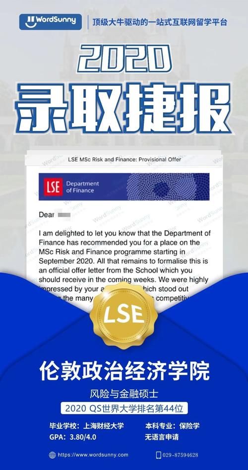 专业|热门专业｜LSE风险与金融信息汇总，录取率12％，偏爱中国学生！