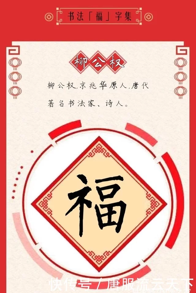集福