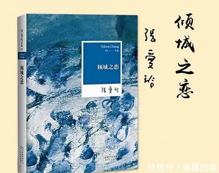 人心|《倾城之恋》,莫非只有倾一座城才能得一人心