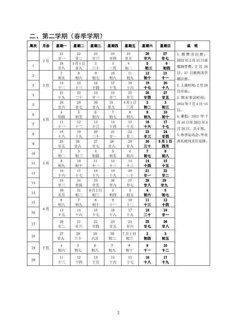 山东财经大学|山东6所高校寒假时间提前！你们学校定了吗？附全国高校寒假安排