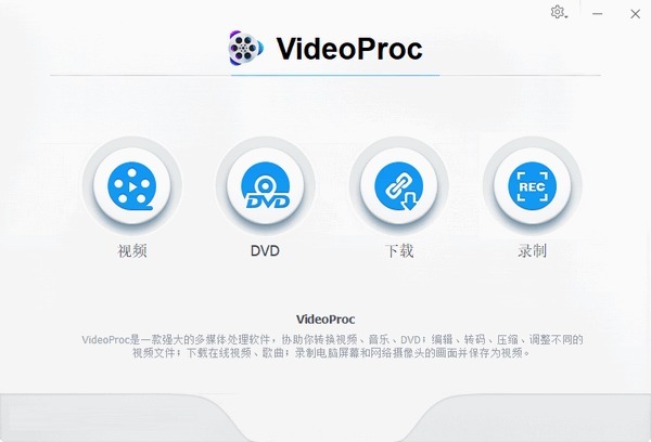 多功能视频处理转换套件 WinX VideoProc Converter v4.8.0 破解版下载-423下载站