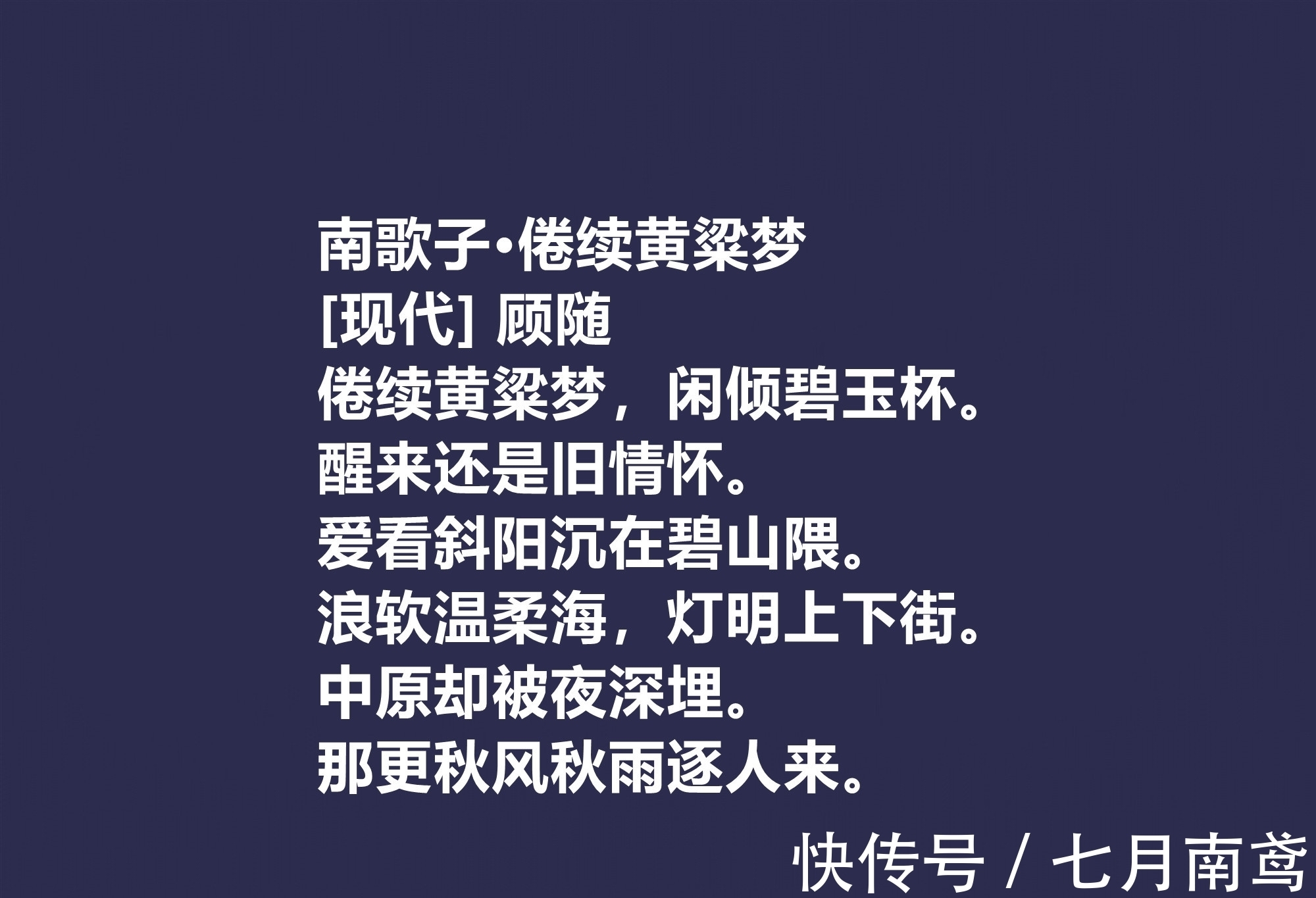 陶渊明@他是被隐藏的诗人，顾随的十首诗，散发出生命精神之感，值得重视