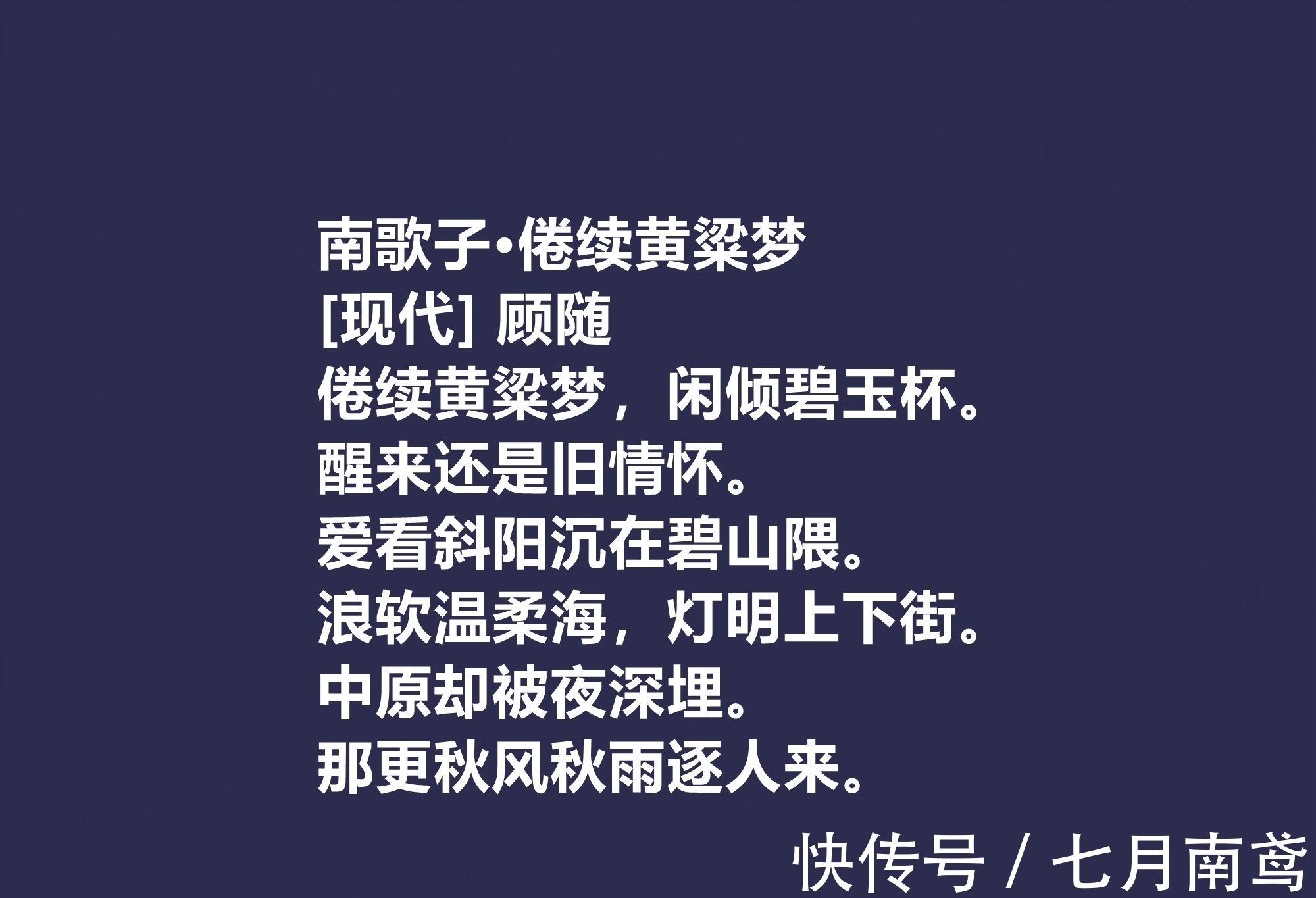 陶渊明@他是被隐藏的诗人,顾随的十首诗,散发出生命精神之感,值得重视