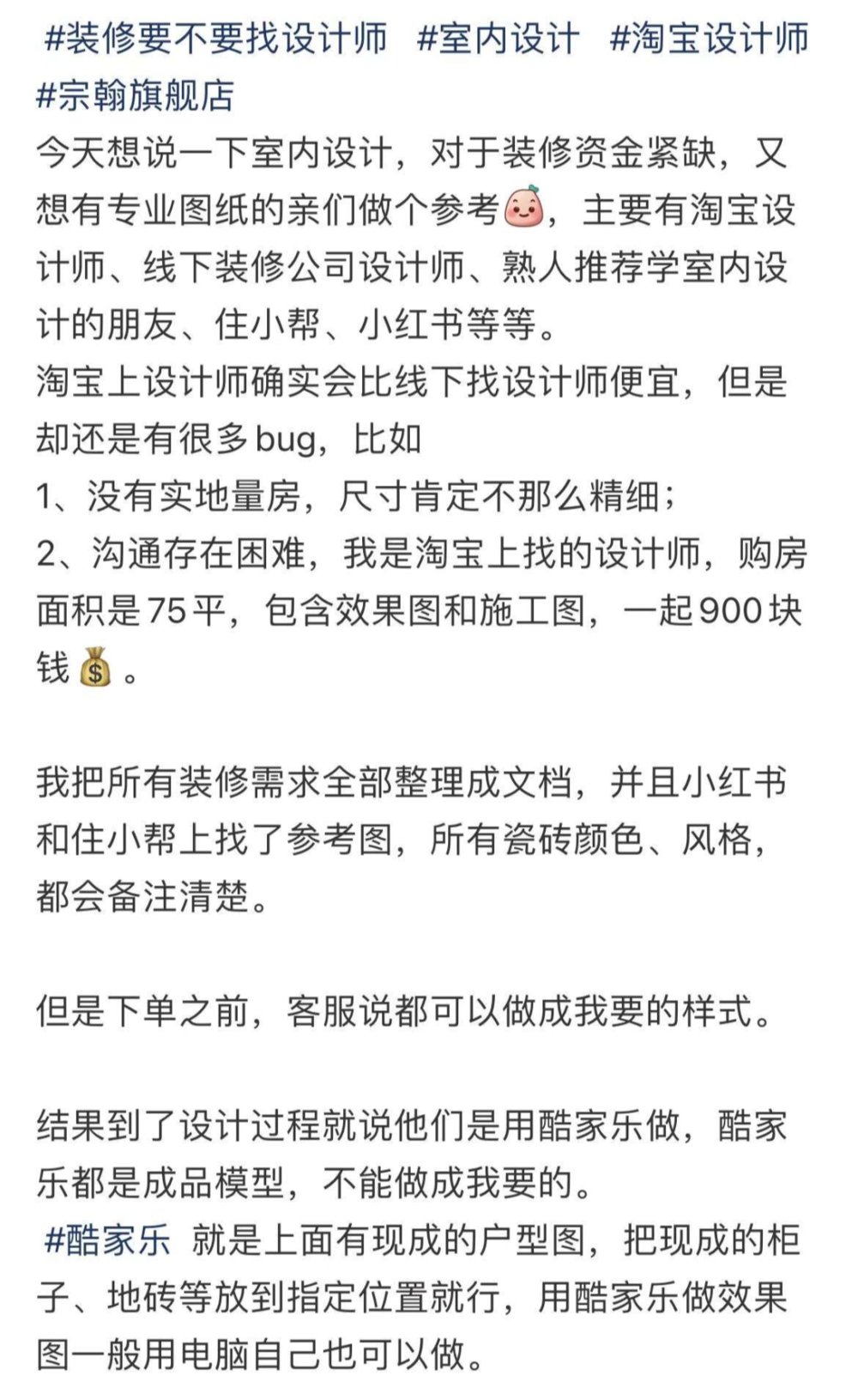 装修设计|淘宝上一平20的装修设计,赚了多少冤大头的钱