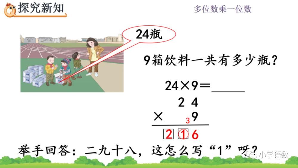 食堂运来|人教版三年级数学上册第6单元《连续进位的笔算》课件及同步练习