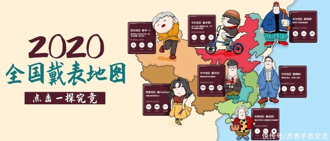 不同地区的人都戴什么表？广东人最爱的表竟然不是劳力士