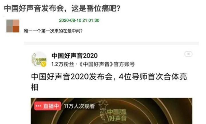 《中国好声音》发布会,李宇春稳站C位,李健拒绝换位置