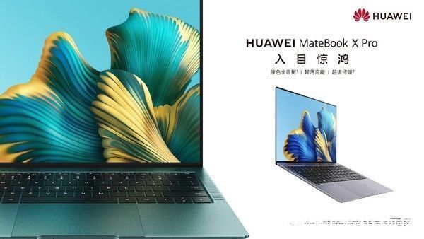 高端|华为MateBook X 2022款正式发布 站稳高端笔记本市场