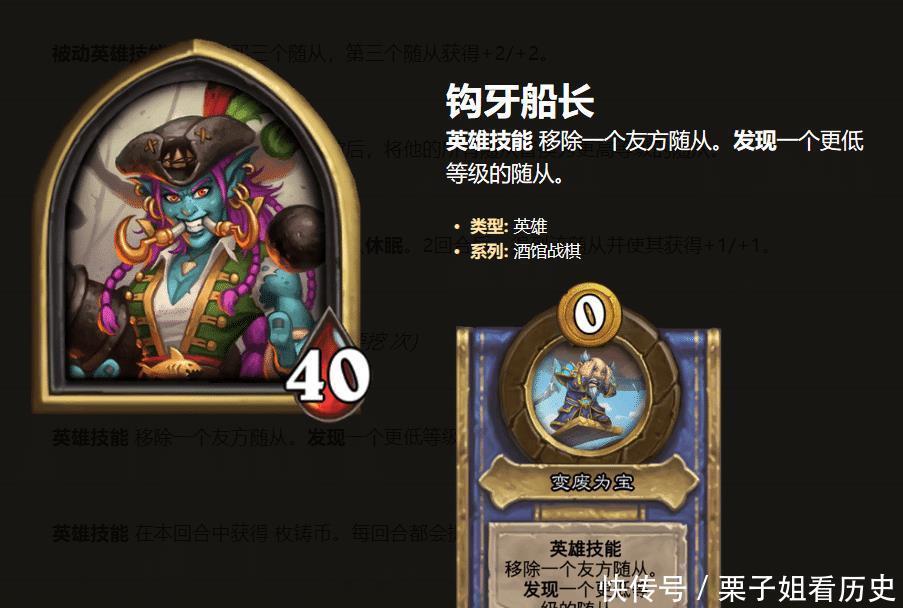 炉石|炉石传说战棋新加入的4名英雄数据出炉，有一个成为了榜首！