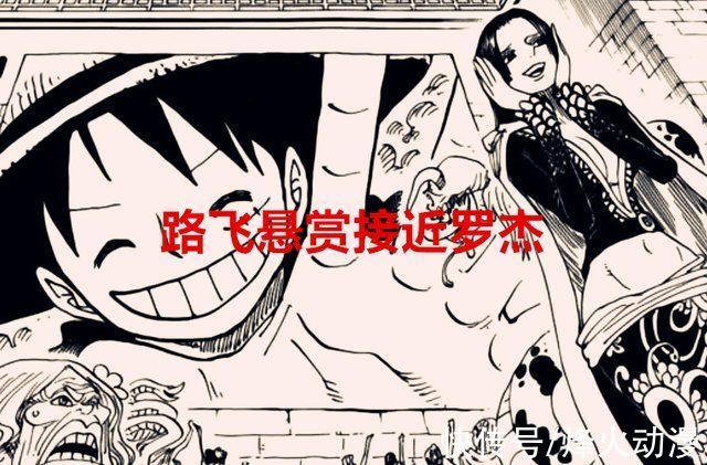 罗杰|海贼王:和之国篇结束后伴随的惊天新闻,路飞的赏金或将接近罗杰