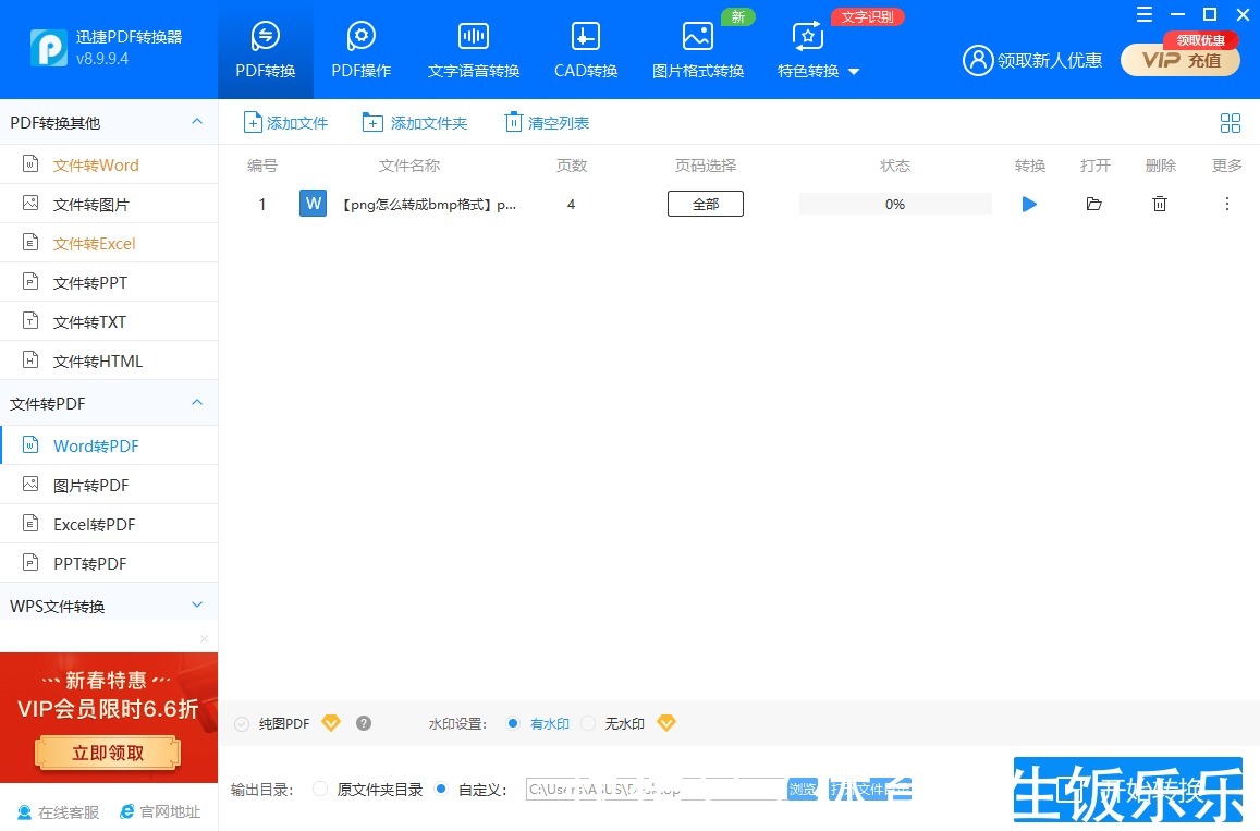 pdf转word