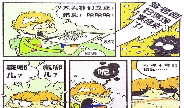 衰漫画衰衰背藏吸铁石嘴巴受伤生活不便自作自受