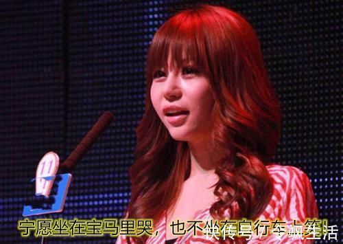 寶馬|10年前“寧愿坐在寶馬里哭”，引領(lǐng)了“拜金女”潮，32歲現(xiàn)狀如何