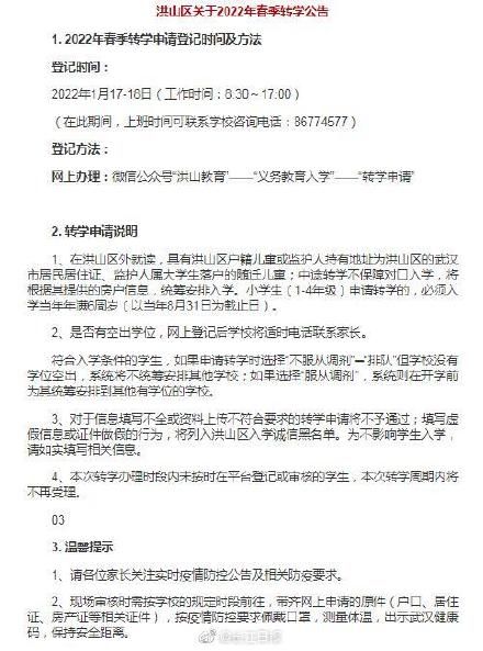 武汉市教育局|武汉市教育局公布中小学转学指南！官方发布“非必要不离汉”