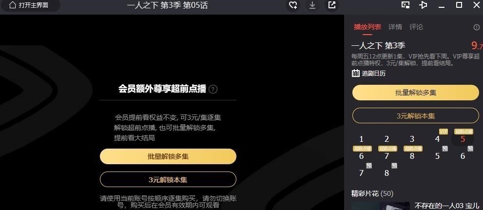 超前点播|会员成鸡肋,《一人之下3》超前点播观看,侧面看出国漫发展难题