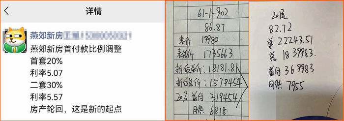 燕郊|网传燕郊新房“首付降至20%” 网签大厅：未接到通知