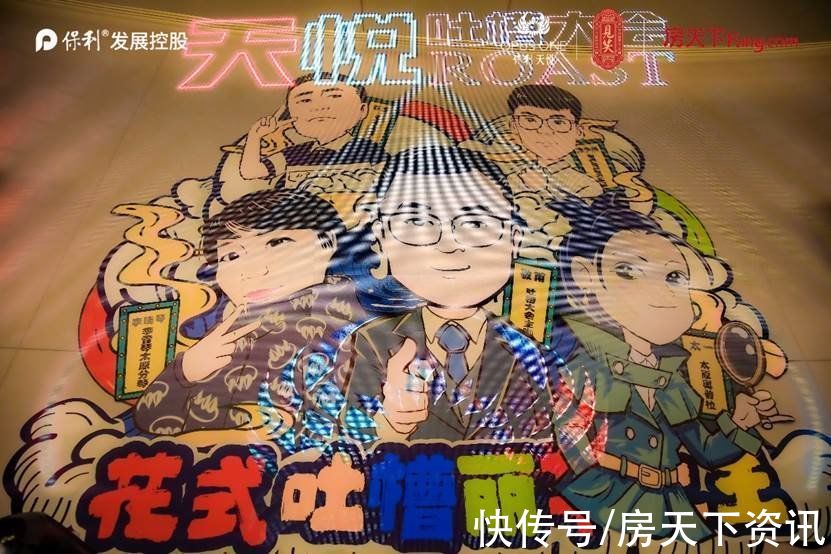 房天下|当豪宅遇到吐槽大会,碰触出了怎样的火花?