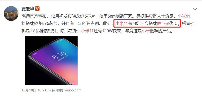 曝光|小米11大曝光！骁龙875只是开胃菜，更牛的在后边……