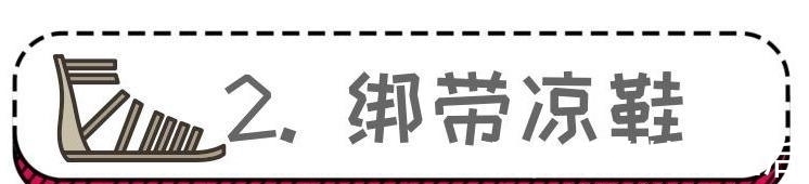 时髦精 凉鞋怎么穿都土?那是你没买到这4款,显瘦巨百搭,变身时髦精